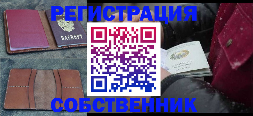 прописка в Тогучине